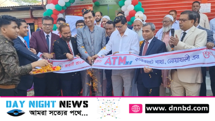 নোয়াখালীর কবিরহাটে রুপালী ব্যাংকের এটিএম বুথ উদ্বোধন